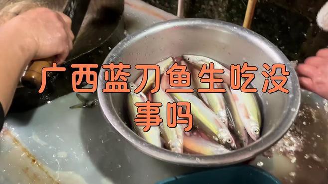 刀魚什么病不能吃，刀魚生吃沒事嗎