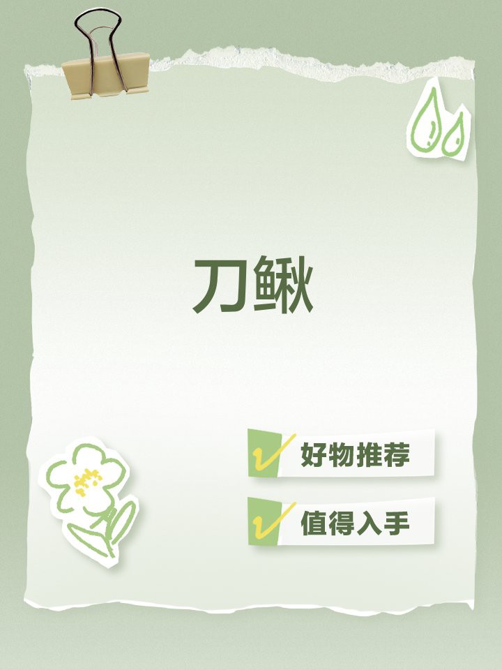 刀鰍魚(yú)為何要盡量少吃，刀鰍魚(yú)的營(yíng)養(yǎng)價(jià)值與食用風(fēng)險(xiǎn)