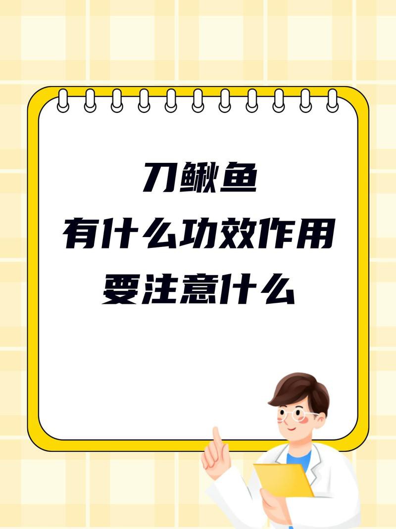 刀鰍魚(yú)為何要盡量少吃，刀鰍魚(yú)的營(yíng)養(yǎng)價(jià)值與食用風(fēng)險(xiǎn)