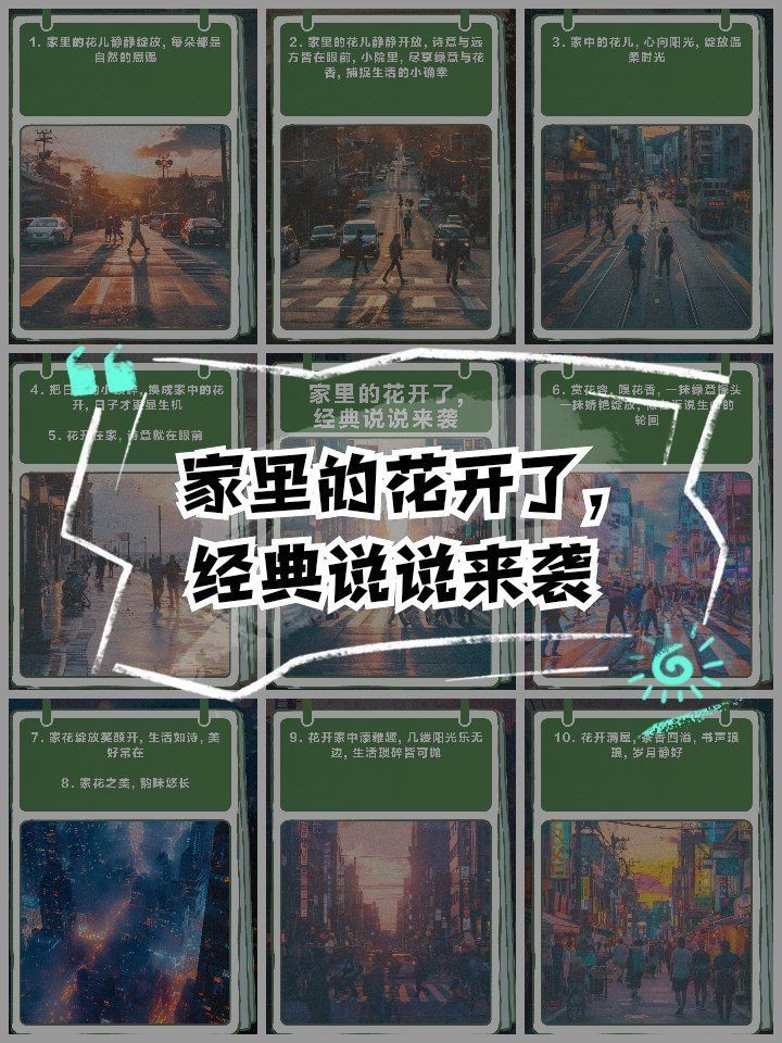 家花最經典十句話，《家花最經典十句話》《家花最經典十句話》聚焦“家花” 家花最經典十句話，《家花最經典十句話》《家花最經典十句話》聚焦“家花” 龍魚論壇 第1張
