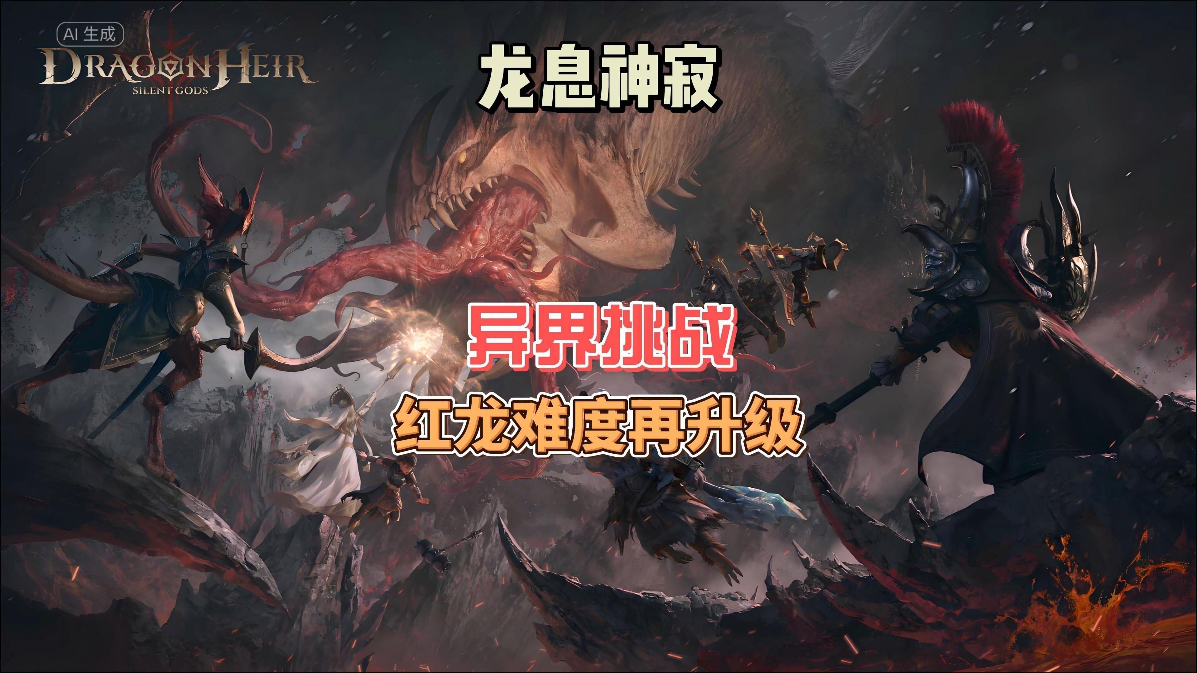 紅龍?jiān)谟螒蛑须y度如何，《怪物獵人世界》紅龍難度升級(jí)-如何拿捏嗶哩嗶哩
