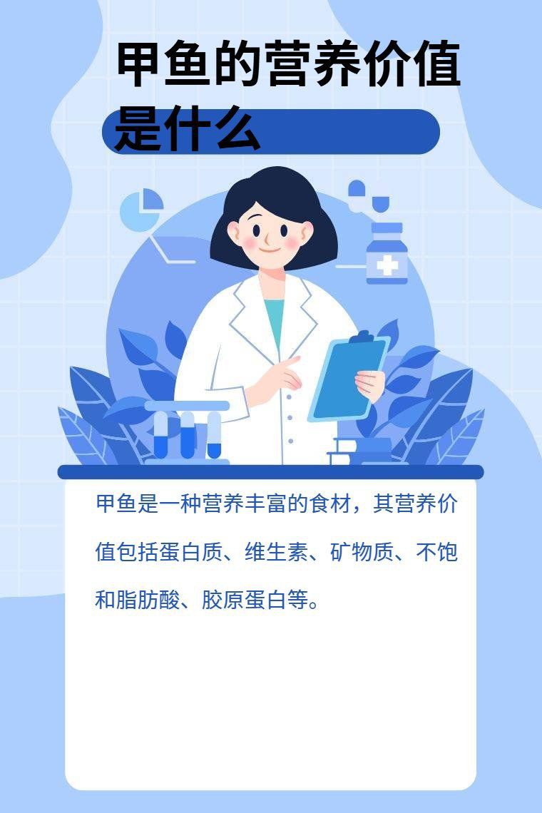 甲魚營養功效與作用，民福康甲魚的功效與作用是什么