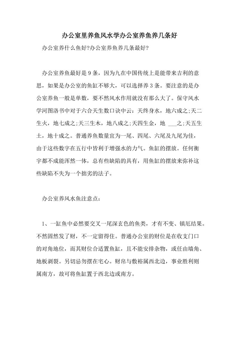 辦公室養龍魚幾條風水學，辦公室養龍魚數量與風水布局