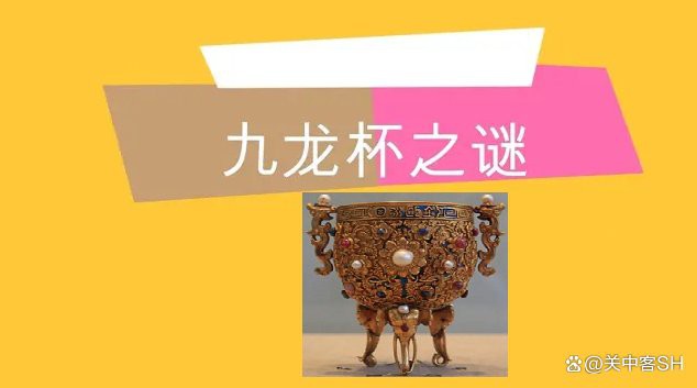 九龍銀杯的歷史背景是什么？，九龍銀杯的歷史背景涉及多個朝代傳說和實物記載 九龍銀杯的歷史背景是什么？，九龍銀杯的歷史背景涉及多個朝代傳說和實物記載 龍魚百科 第3張