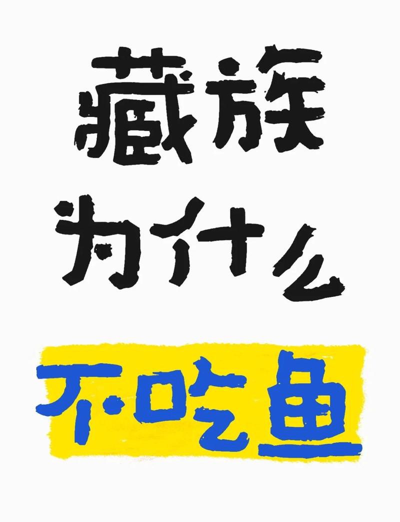 佛教不讓吃魚意味著什么，藏族為啥不吃魚呢貼吧用戶_7wqmnu6