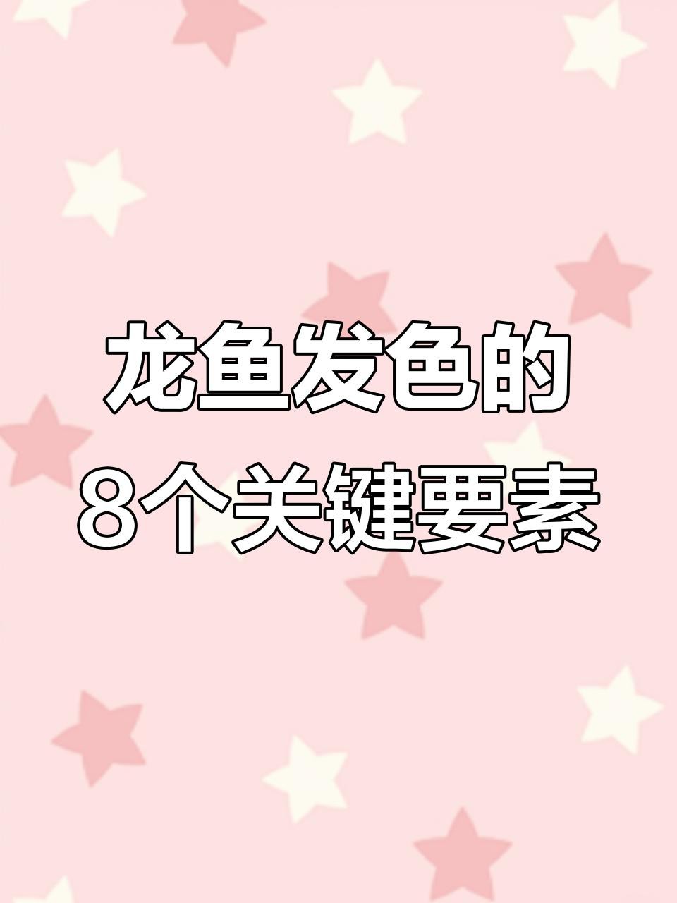 如何判斷橙紅龍魚是否發色成功？，判斷橙紅龍魚是否發色成功是眾多飼養者關注的重點
