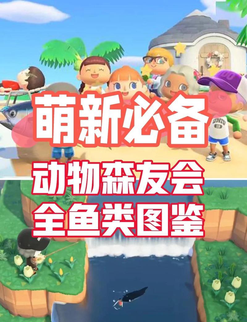 動森全部魚類一覽表，《動物森友會》全魚類圖鑒