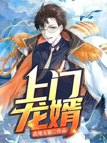 葉辰在《風水龍婿》中的結(jié)局是什么？，《風水龍婿》上門龍婿大結(jié)局葉辰與蕭初然結(jié)局怎么zol問答