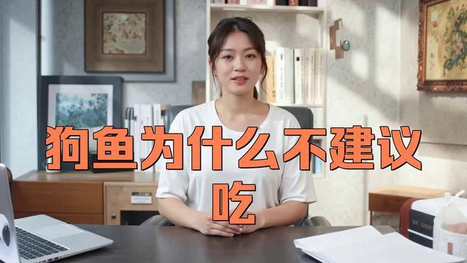 什么人不適合吃狗魚，狗魚最忌三種人吃急診科熊振輝具有較高的食用價值和經濟價值