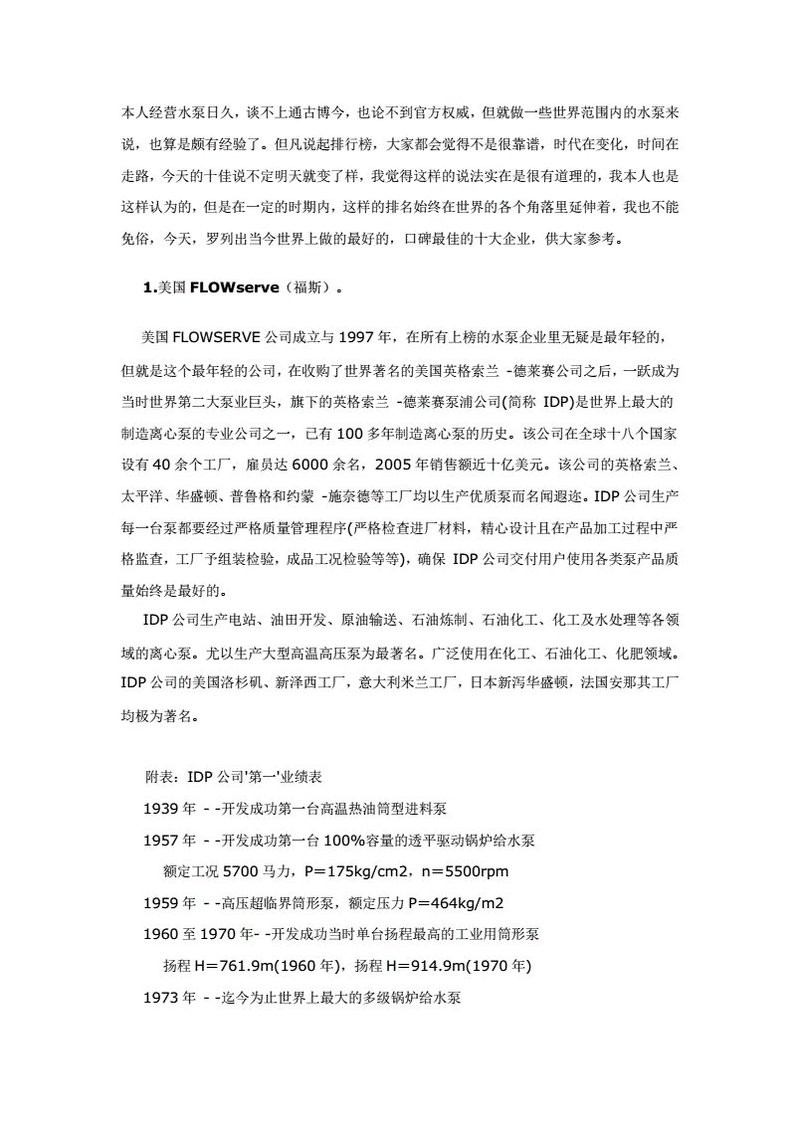 十大公認最好水泵，《十大公認最好水泵》 十大公認最好水泵，《十大公認最好水泵》 龍魚論壇 第1張