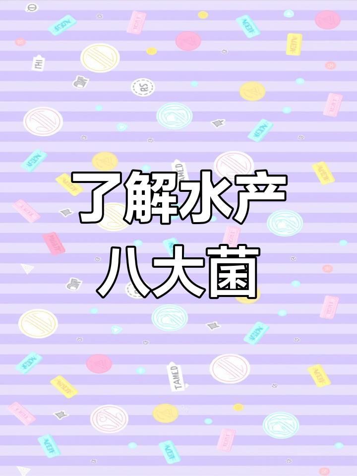 有哪些細菌是魚缸中常見的?,嗶哩嗶哩水產養殖常見的8大細菌你都用過嗎 龍魚百科 第5張 有哪些細菌是魚缸中常見的?,嗶哩嗶哩水產養殖常見的8大細菌你都用過嗎 有哪些細菌是魚缸中常見的?,嗶哩嗶哩水產養殖常見的8大細菌你都用過嗎 龍魚百科 第5張