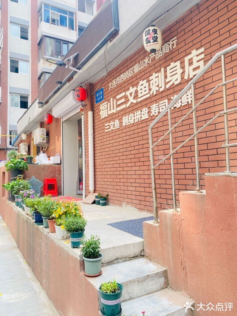 <strong><mark>福山</mark></strong>龍魚店，尋味煙臺|“圍著<strong><mark>福山</mark></strong>逮好飯”之大嘴飯店