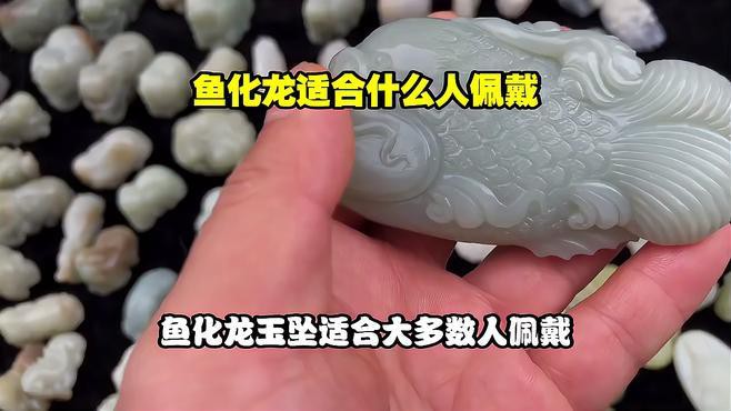 佩戴魚化龍飾品有哪些好處？，佩戴魚化龍飾品有哪些禁忌？