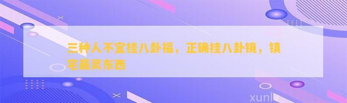什么人不能掛百福圖，《什么人不能掛百福圖》百福圖寓意吉祥美好，承載著幸福生活