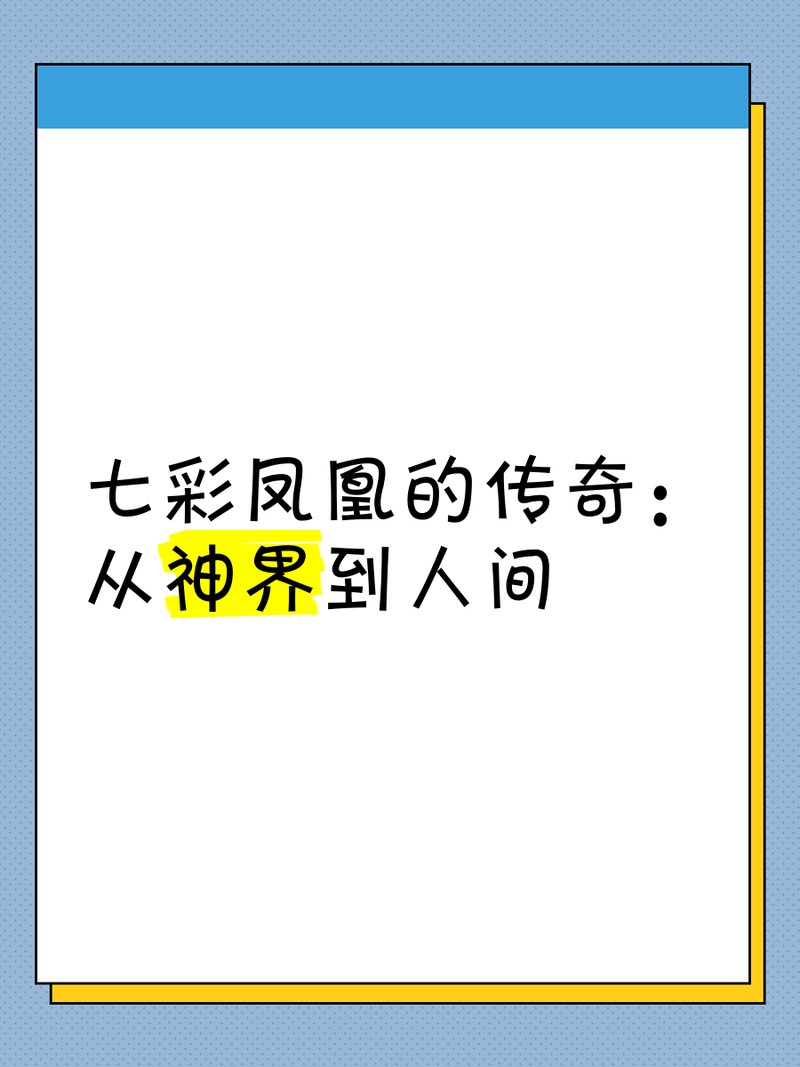 鳳凰轉世人的磁場很強，《鳳凰轉世者的磁場強者》 鳳凰轉世人的磁場很強，《鳳凰轉世者的磁場強者》 龍魚論壇 第3張