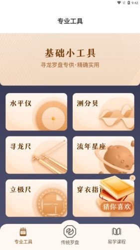 有沒有免費的尋龍點穴軟件？，免費尋龍點穴相關工具有哪些？ 有沒有免費的尋龍點穴軟件？，免費尋龍點穴相關工具有哪些？ 龍魚論壇 第1張