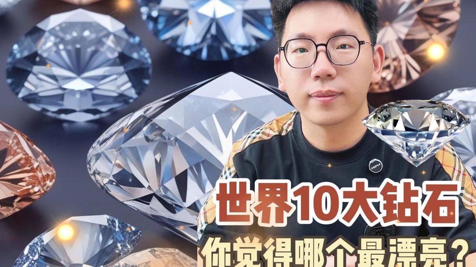 全球最貴鉆石第一名，全球十大昂貴的鉆石，你覺得哪個(gè)顏色鉆石最貴