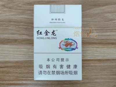 紅金龍香煙收藏價(jià)值，湖北紅金龍香煙價(jià)格表