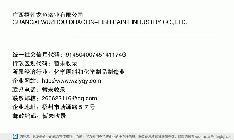 梧州龍魚店，廣西梧州龍魚漆業(yè)有限公司