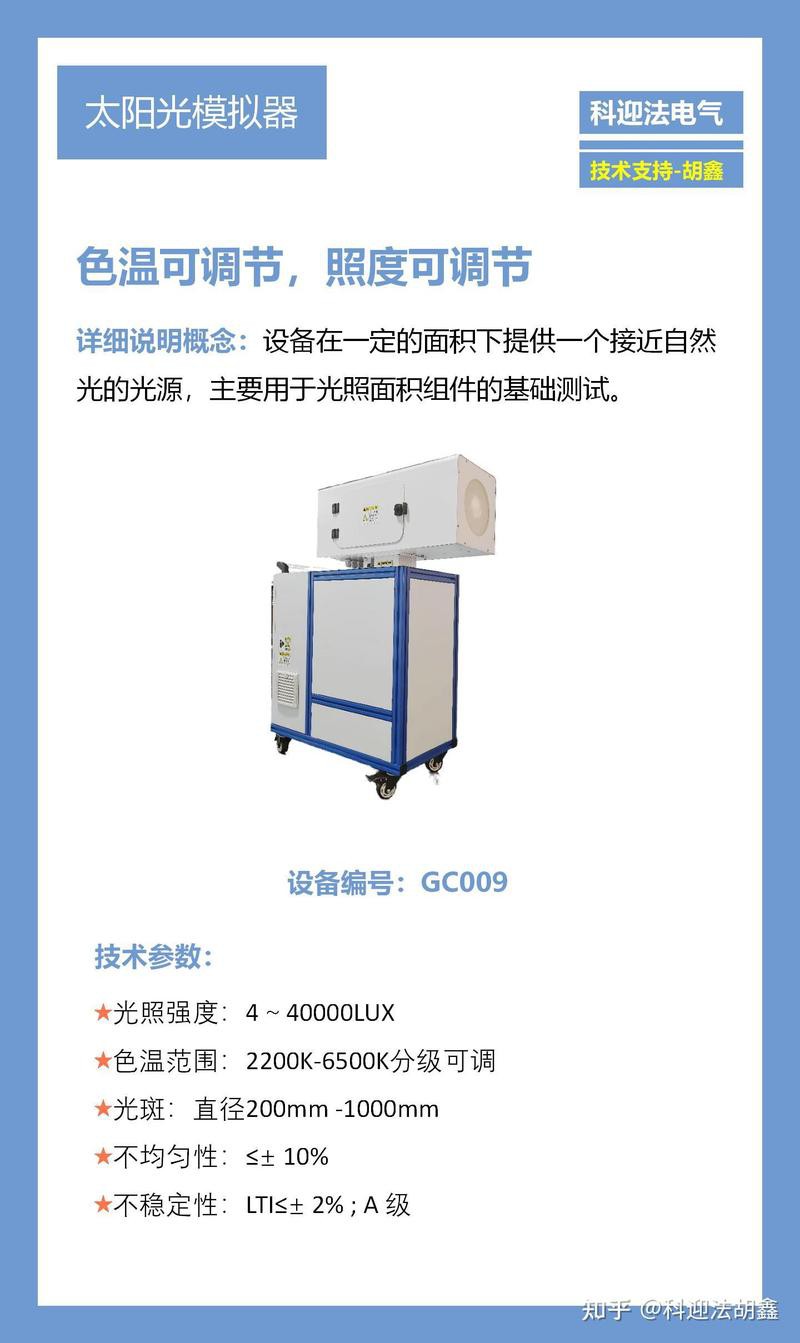 什么燈光可以模擬太陽光，太陽光模擬太陽光模擬太陽光模擬太陽光譜led燈具