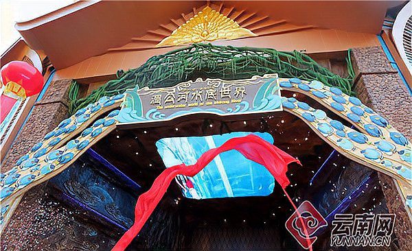 西雙版納水族店，中國首家湄公河流域淡水魚水族館在云南臺都市條形碼 西雙版納水族店，中國首家湄公河流域淡水魚水族館在云南臺都市條形碼 全國水族館企業名錄 第3張