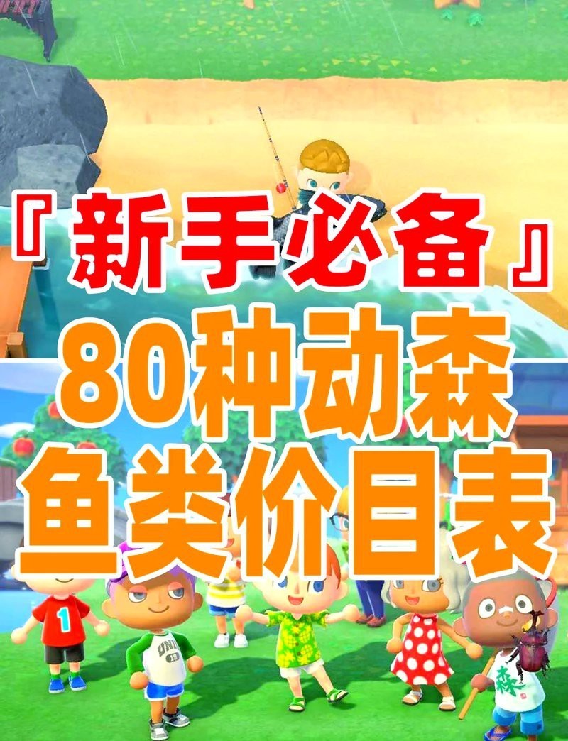 動森五彩鰻多少錢一條，《集合啦動物森友會》5月消失的魚類價(jià)格揭秘眼袋君伙伴星大萌