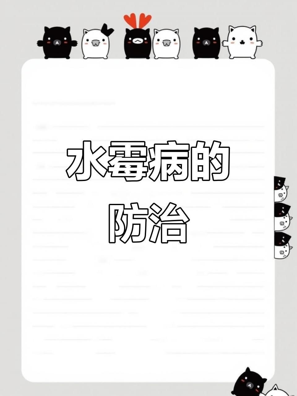 如何預防魚身上長白毛？，如何防止新魚入缸得白點病