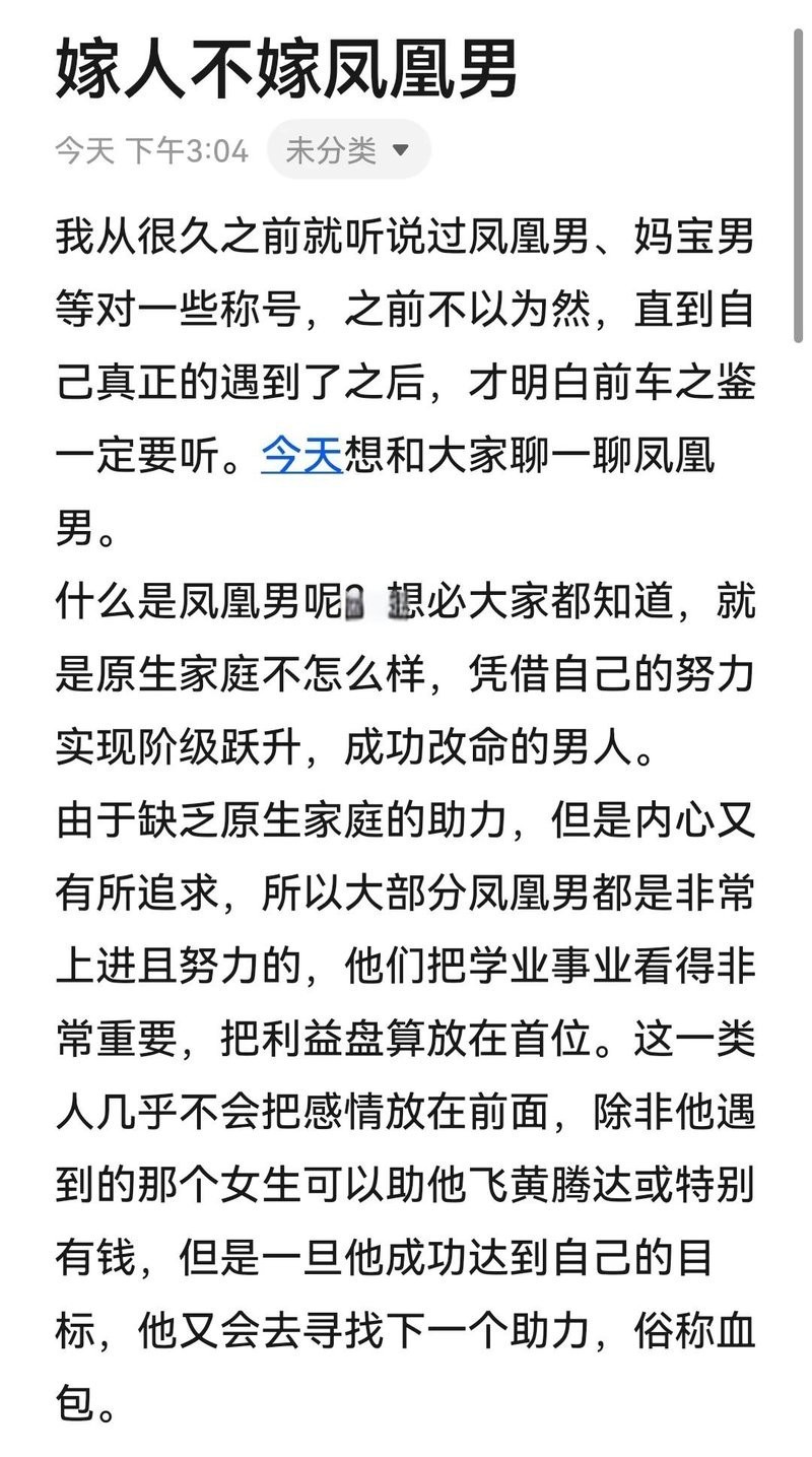 鳳凰是夸人還是罵人，《鳳凰是夸人還是罵人》“鳳凰”究竟是怎么讓一個男人淪陷的