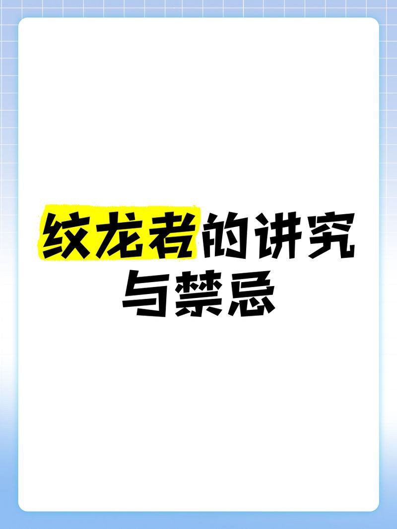 紋龍一般幾年就認(rèn)主人，《紋龍認(rèn)主時(shí)長(zhǎng)探究》