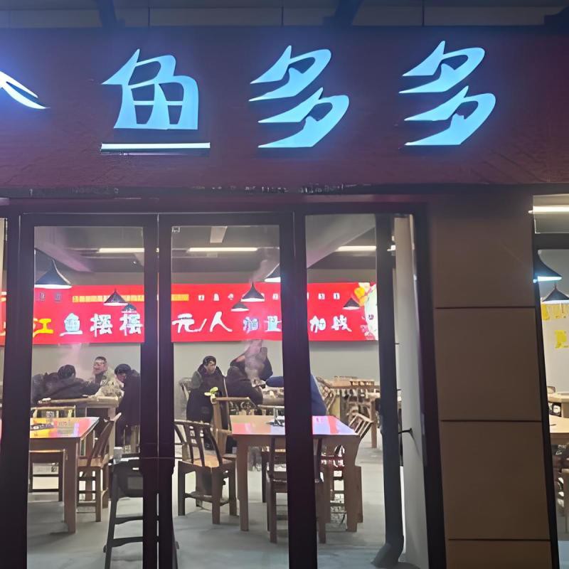 桃山龍魚店，一口封神的重慶味_桃山龍魚店 桃山龍魚店，一口封神的重慶味_桃山龍魚店 全國水族館企業名錄 第8張