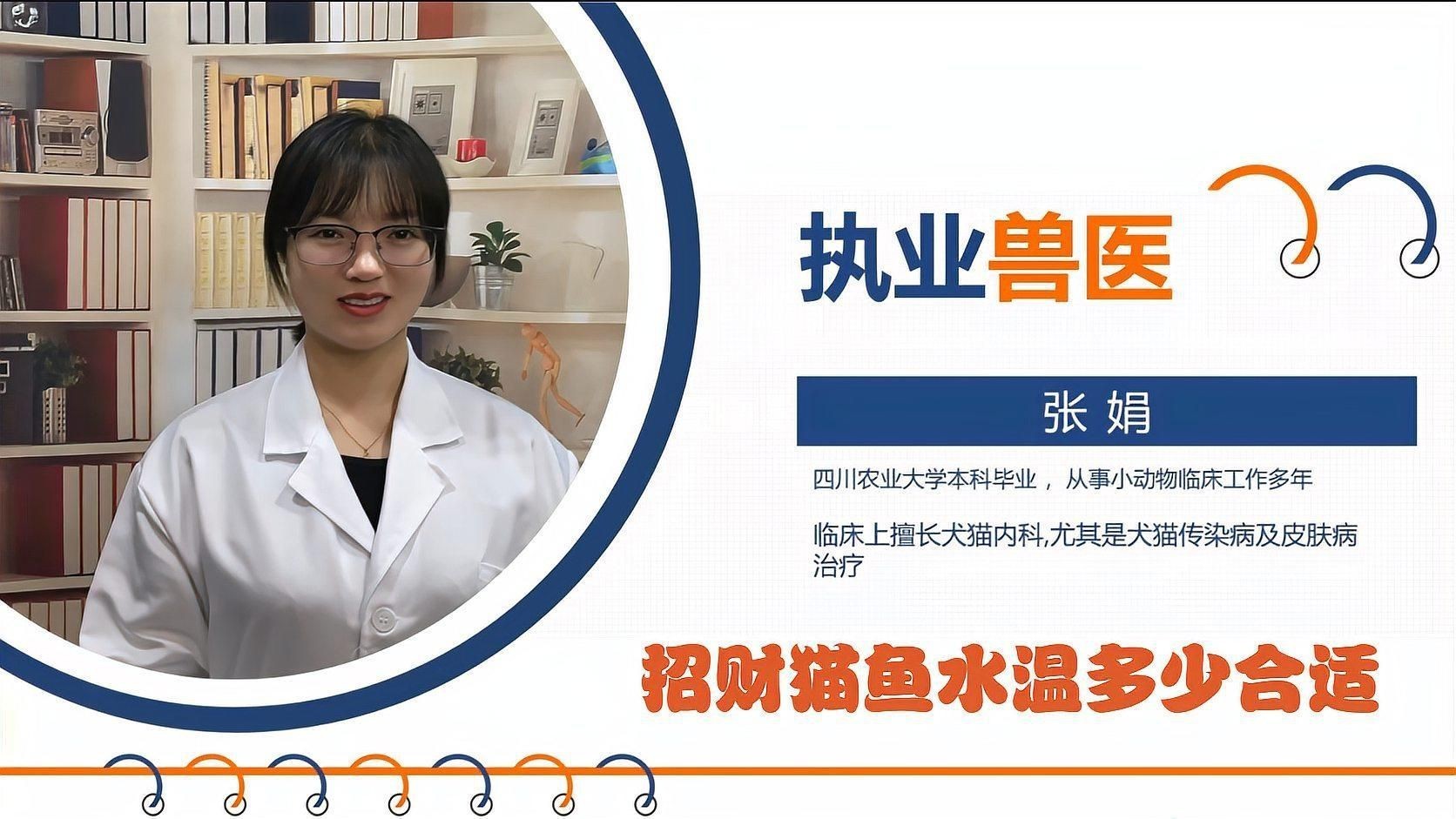 招財貓魚的最佳飼養溫度是多少？，招財貓魚作為熱帶淡水魚類