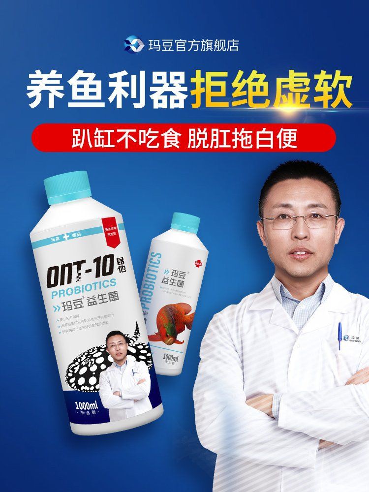 瑪豆水族昂他益生菌，瑪豆水族昂他益生菌微信公眾平臺龍魚維他命排行榜