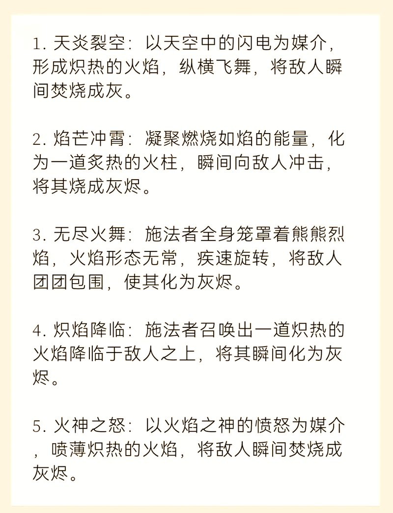 十大頂級火系功法，《斗破蒼穹》十大頂級火系功法
