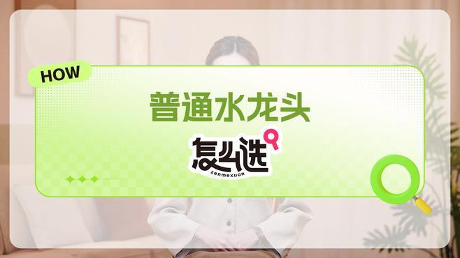 如何選擇適合的水龍頭？ 如何選擇適合的水龍頭？ 龍魚論壇 第10張