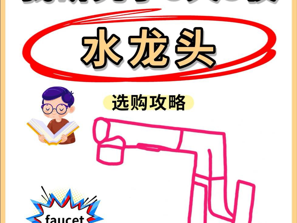 如何選擇適合的水龍頭？ 如何選擇適合的水龍頭？ 龍魚論壇 第5張