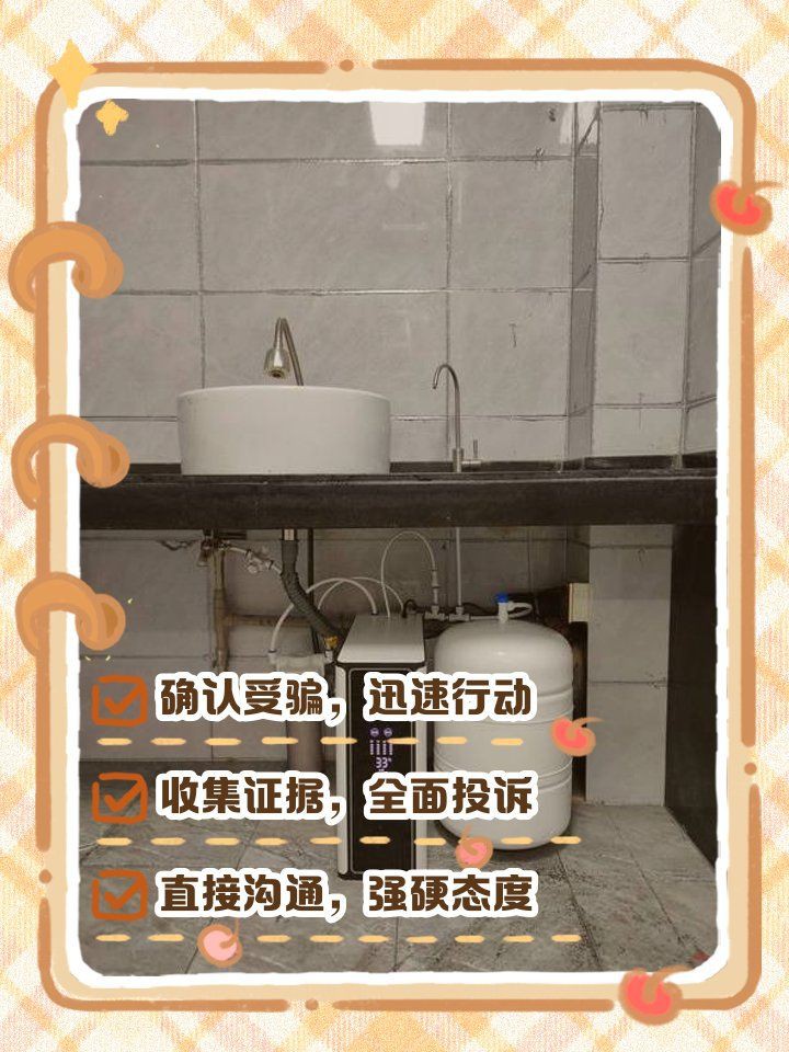 老人受騙買了凈水器該怎么退，《老人受騙買了凈水器該怎么退》