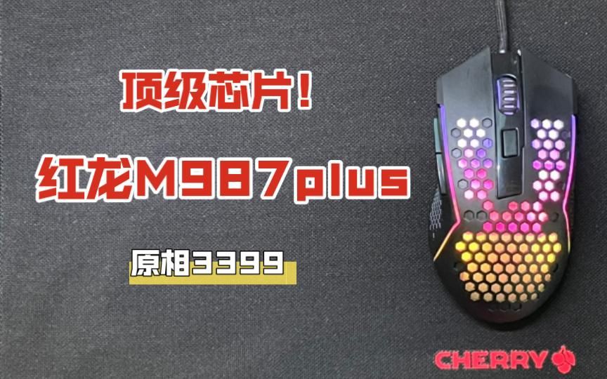 紅龍品牌性能對比，紅龍品牌旗下產品性能表現突出紅龍鼠標怎么選