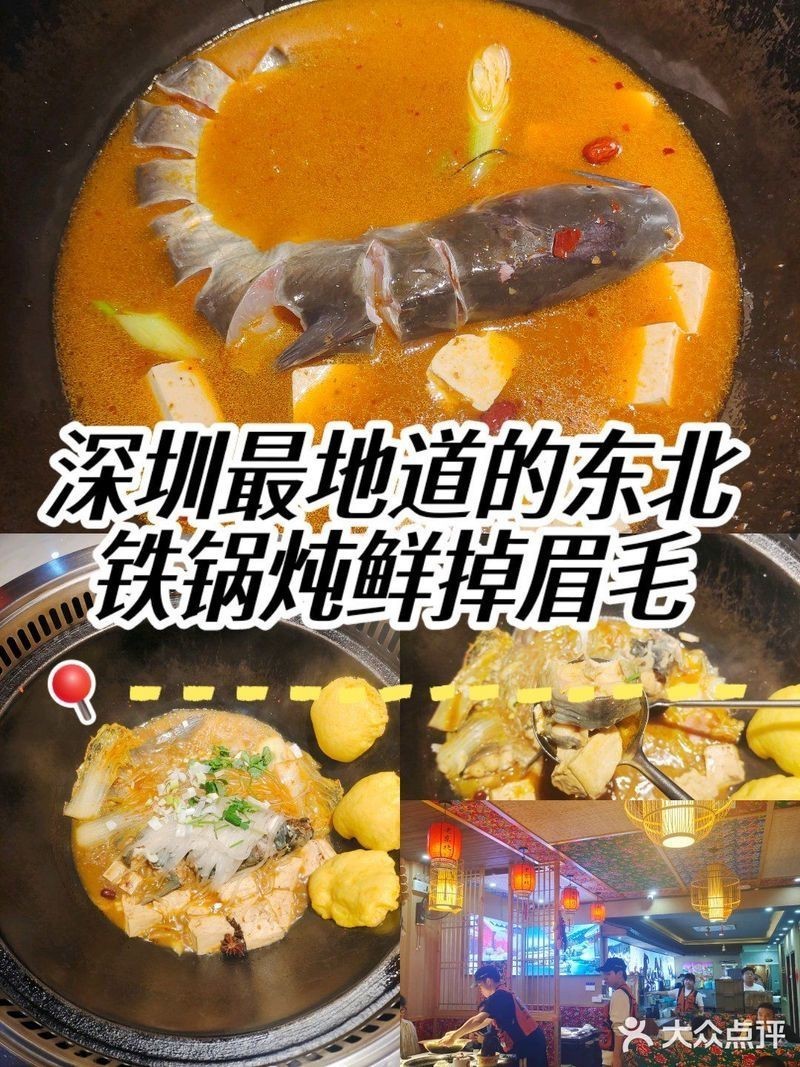 深州龍魚店，<strong><mark>深圳</mark></strong>必刷的東北燒烤店聚龍灣龍魚雞骨鍋店)