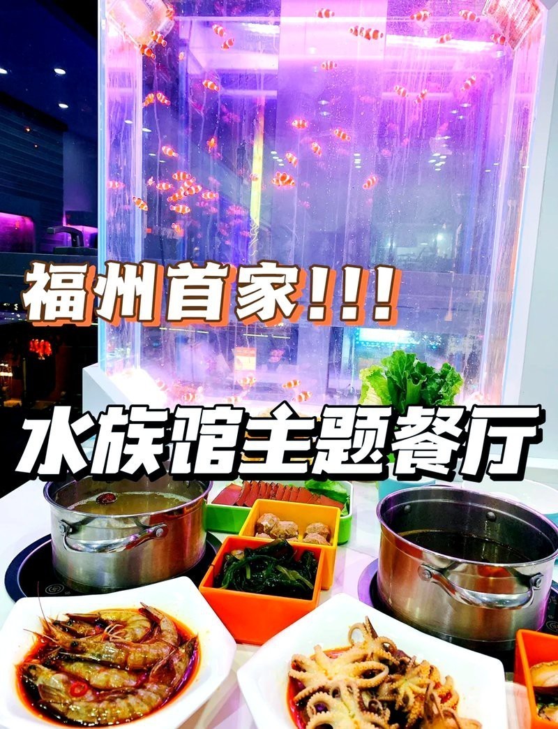 福州水族店，福州擁有多家特色水族店為市民提供了豐富的觀賞魚及水族用品選擇