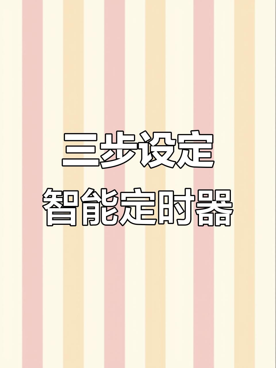 如何設置龍魚的光照定時器？，如何設置龍魚光照定時器 如何設置龍魚的光照定時器？，如何設置龍魚光照定時器 龍魚百科 第1張