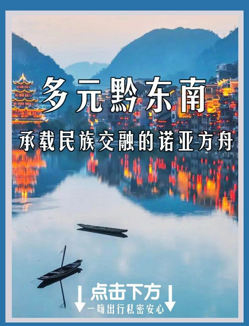 黔東南苗族侗族自治州水族店，黔東南苗族侗族自治州多家水族館及水產經營場所