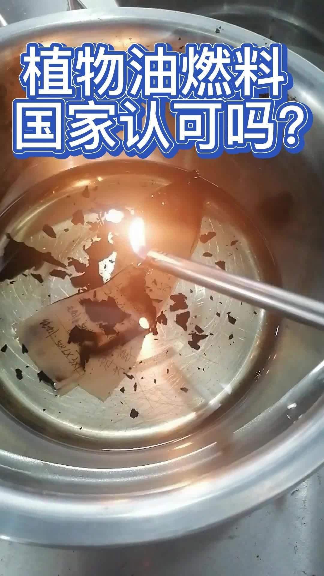 植物油燃料國家認(rèn)可嗎，植物油燃料合法嗎