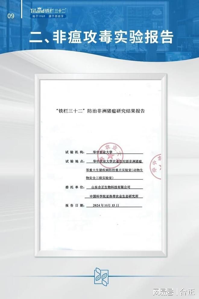 細菌性疾病對養殖業的影響，《細菌性疾病對養殖業的影響》
