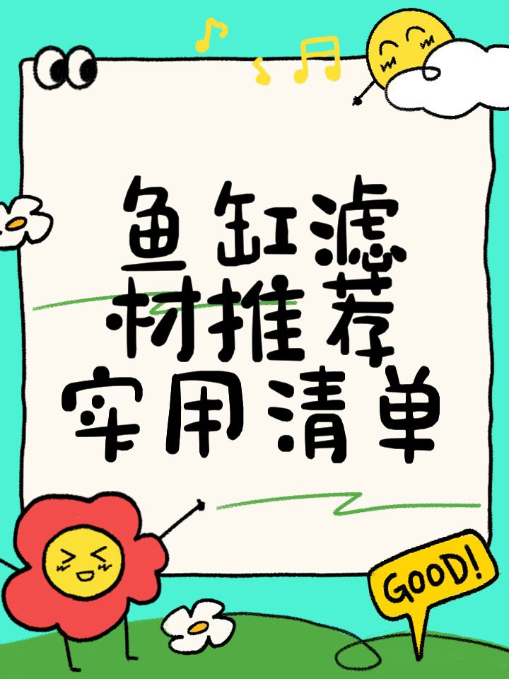 農村濾材100種清單，農村實用濾材百種全攻略