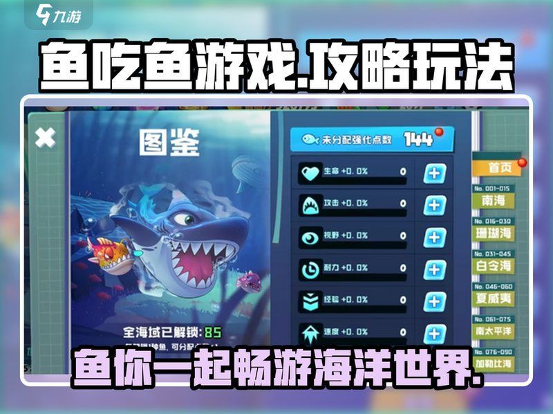 看魚吃魚從1級到80級，《看魚吃魚》從1級到80級成長攻略魚吃魚攻略大全