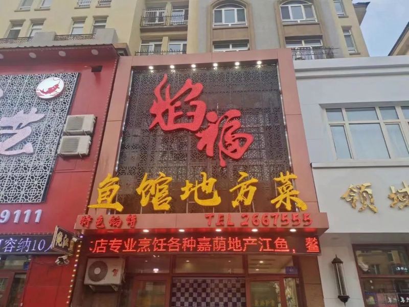 嘉蔭龍魚店，嘉蔭江魚館哪家口碑最好