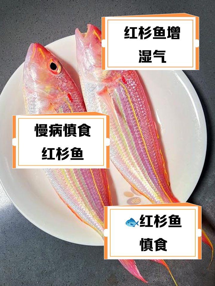 紅杉魚盡量少吃的原因，吃紅杉魚有哪些禁忌？