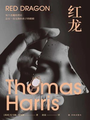 《紅龍》小說有多少字？，《紅龍》小說有哪些出版版本？ 《紅龍》小說有多少字？，《紅龍》小說有哪些出版版本？ 龍魚論壇 第1張