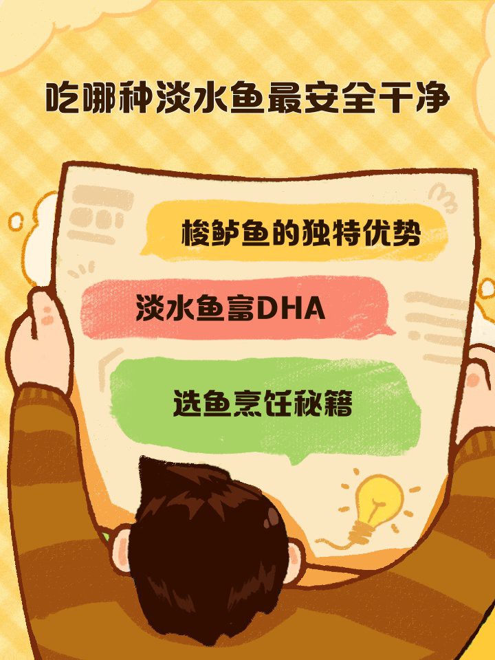 什么魚最安全沒激素，《什么魚最安全沒激素》食品安全備受關注的當下