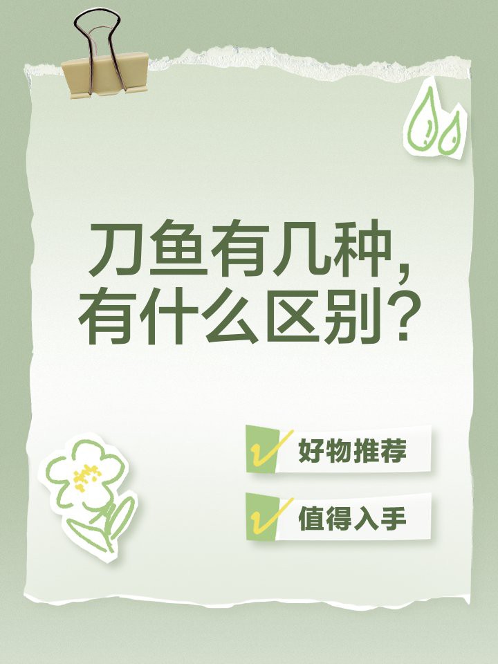 刀魚有哪些品種和圖片，刀魚是一類體型狹長側薄、形似尖刀的洄游性魚類魚類 刀魚有哪些品種和圖片，刀魚是一類體型狹長側薄、形似尖刀的洄游性魚類魚類 龍魚論壇 第3張